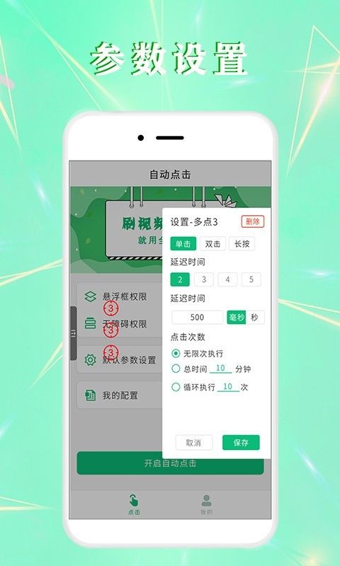 全自动点击器_图片4
