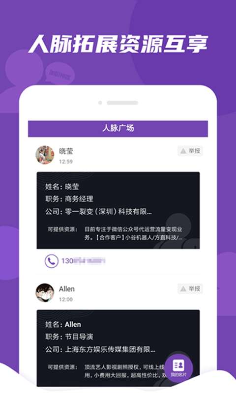 微粉好友管家_图片2