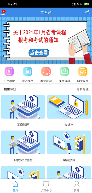 智考通_图片2