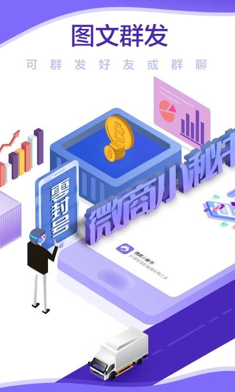 微商小秘书_图片1