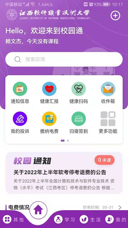 校园通_图片1