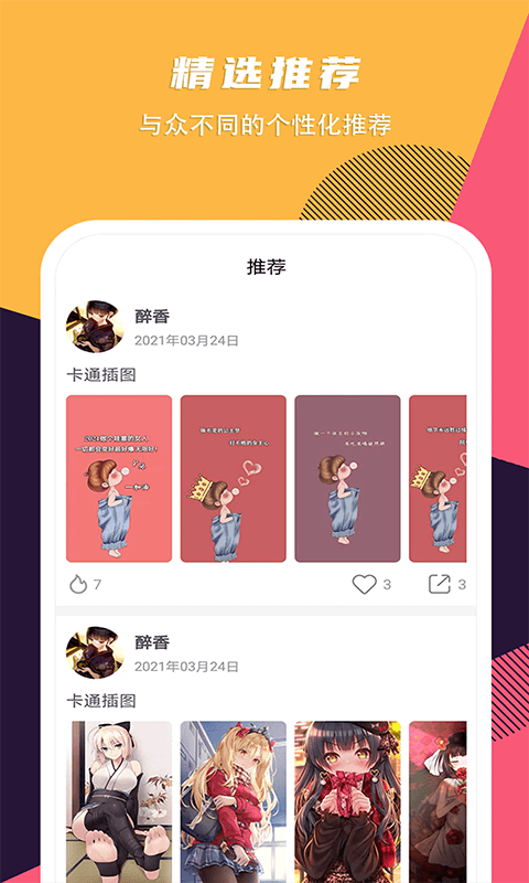 精选壁纸_图片3