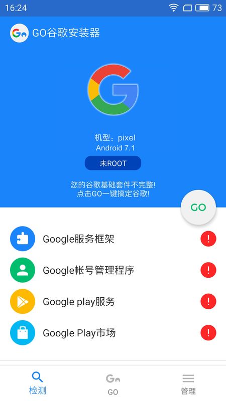 Go安装器_图片1