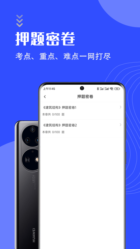 一级注册建筑师智题库_图片3
