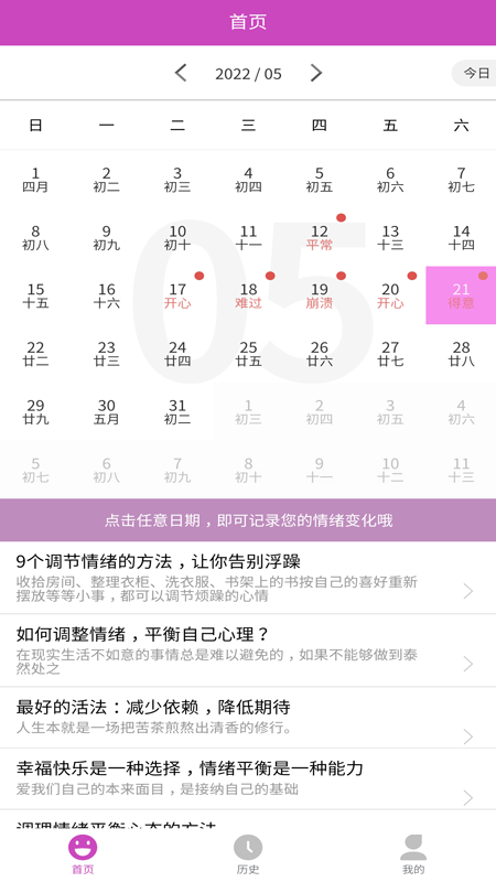 情绪日记达人_图片1