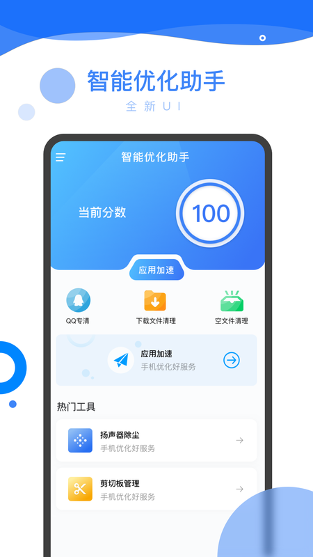 智能优化助手_图片1