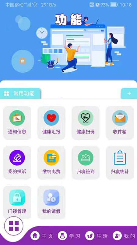 校园通_图片2