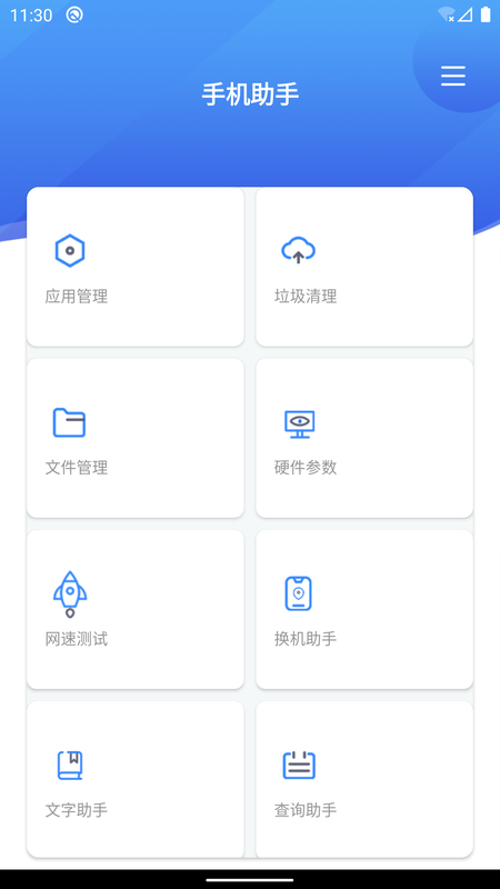 手机助手X_图片1