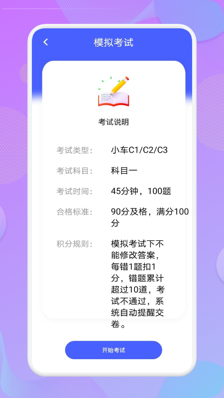 学车一点通_图片3