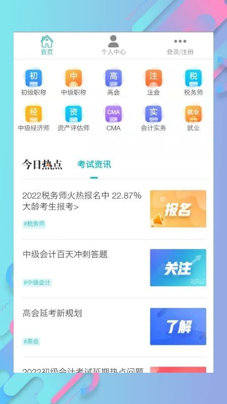中华会计网校_图片1