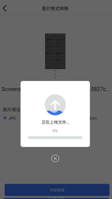 照片格式转换大师_图片2