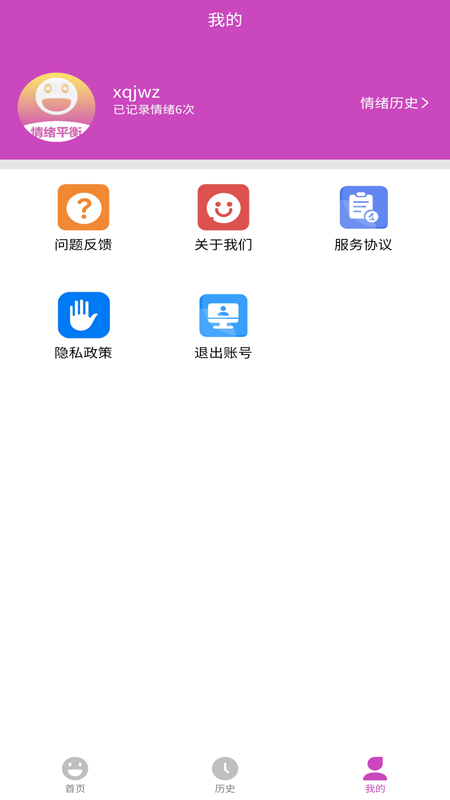 情绪日记达人_图片4