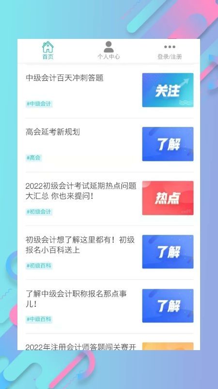 中华会计网校_图片2