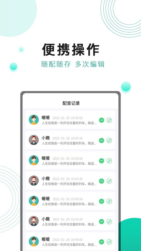 面包配音_图片3