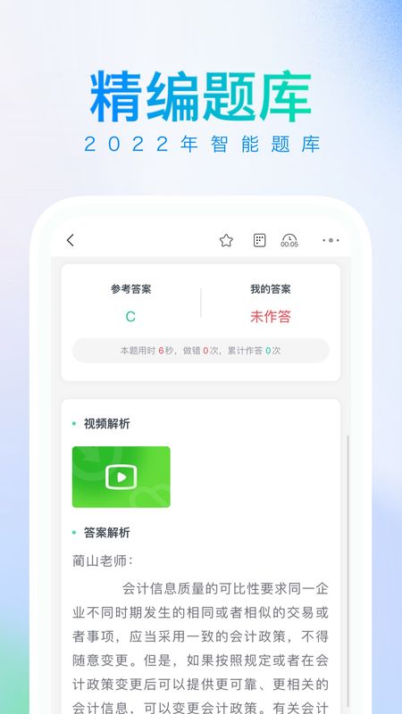 知了会计_图片3