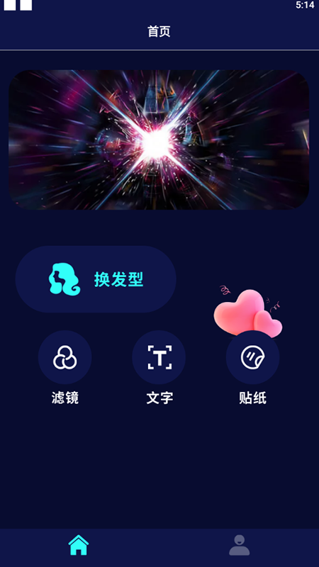 最美发型相机_图片1
