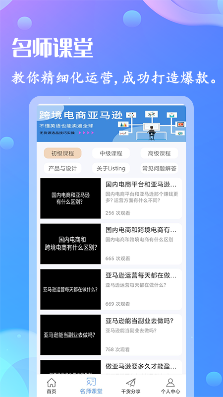 亚马逊卖家版_图片2