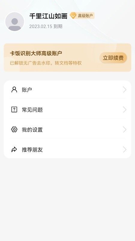卡饭识别大师_图片2