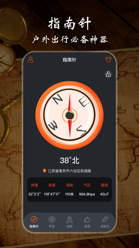 极速GPS指南针_图片1