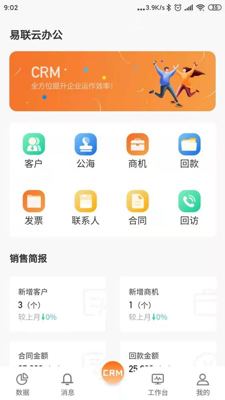 易联云办公_图片3