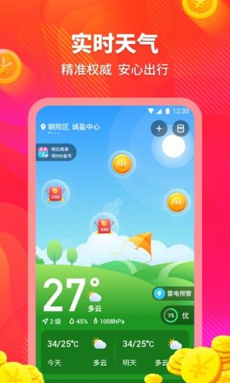 云朵天气_图片1
