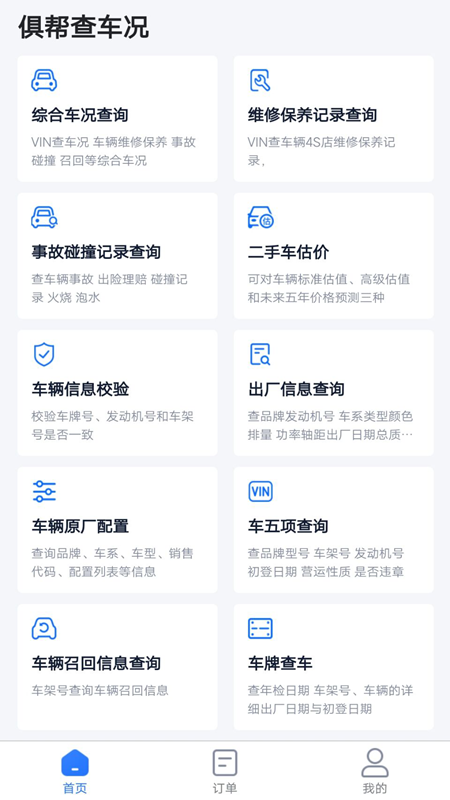 俱帮查车况_图片3