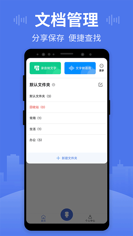 录音文字王_图片3