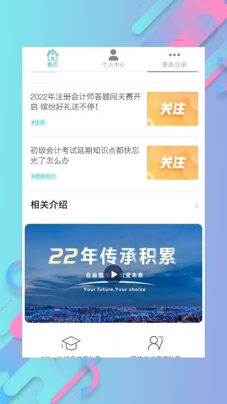 中华会计网校_图片3