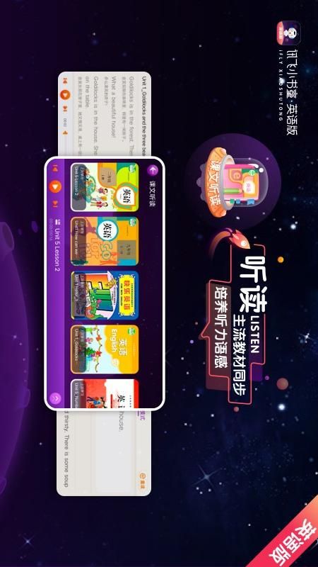 讯飞小书童英语版_图片4