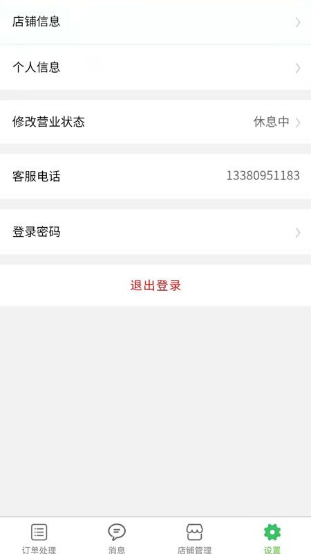 同城菜场商家端_图片3
