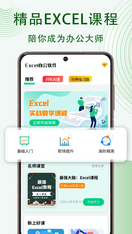 Excel表格办公_图片1