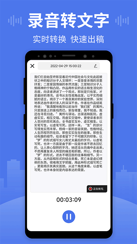 录音文字王_图片4