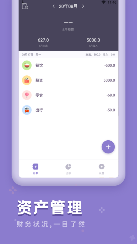 口袋记账宝_图片4