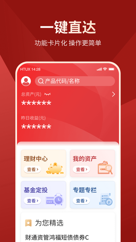 财享通老年版_图片1