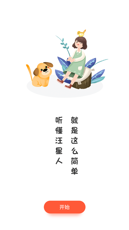 狗狗交流器_图片1