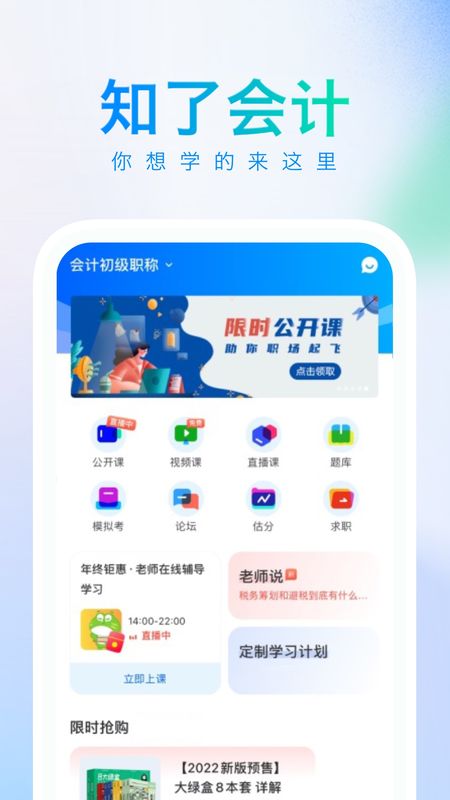 知了会计_图片1