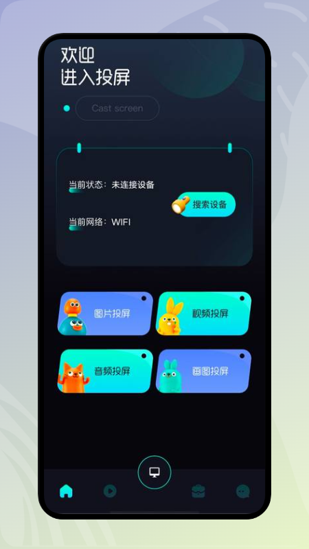 易点投屏_图片1