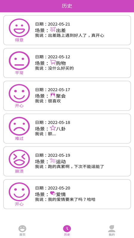 情绪日记达人_图片3
