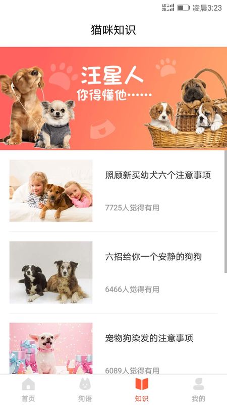 狗狗交流器_图片3