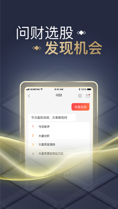 同花顺至尊版_图片5