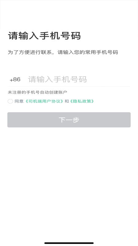 鲲鹏出行司机端聚合版_图片3