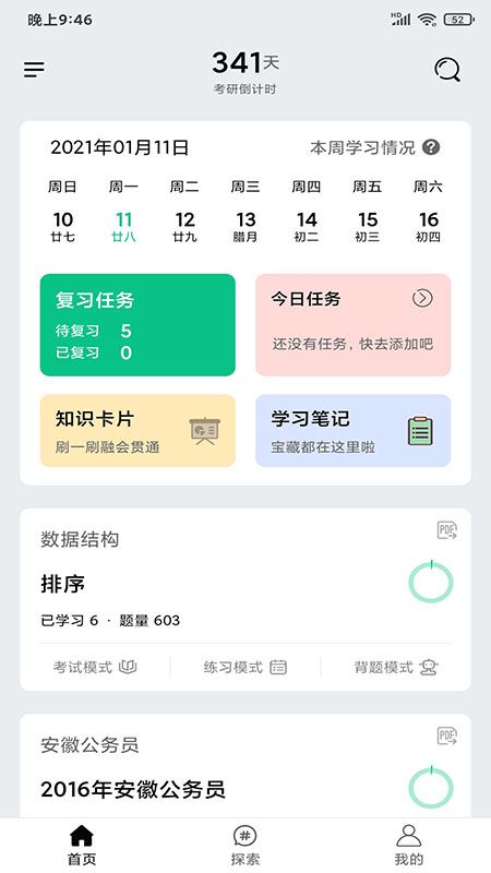 万题斩_图片1