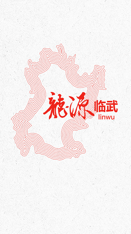 龙源临武_图片1