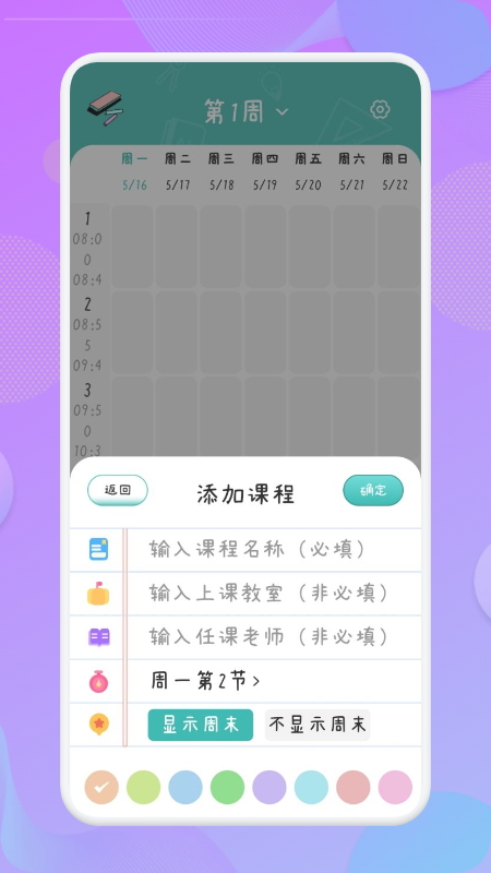 爱学习课程表_图片1
