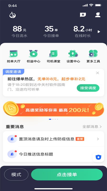 鲲鹏出行司机端聚合版_图片5