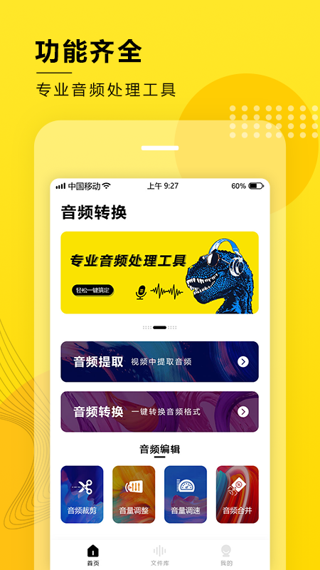 音频提取转换_图片1