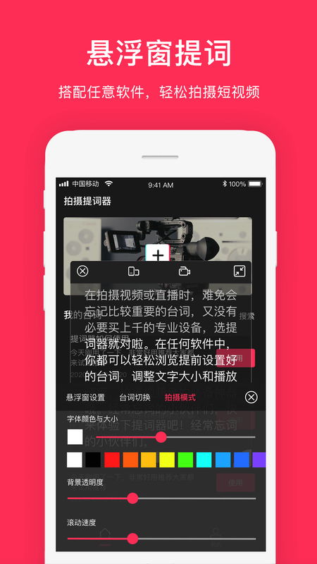 提词器拍摄_图片1