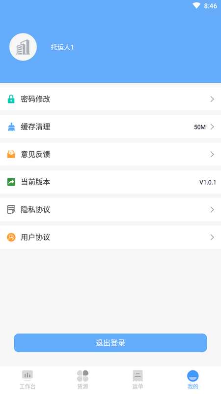 骆驼在线货主端_图片3
