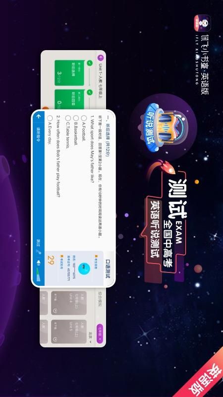 讯飞小书童英语版_图片3