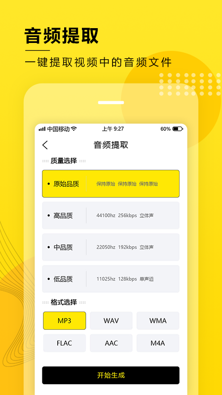 音频提取转换_图片3